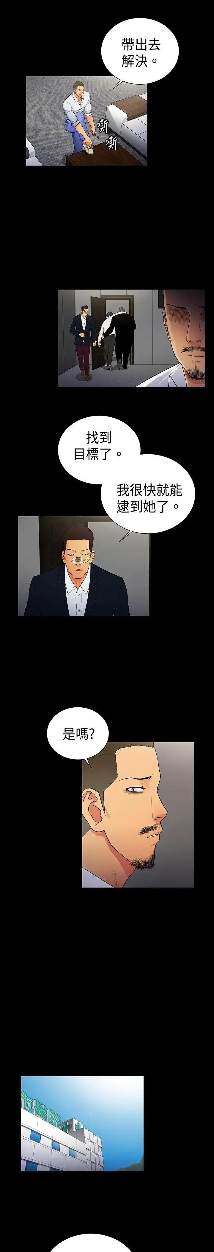 10亿风骚老板娘 10亿风骚老板娘-第2季-第15话 第7页