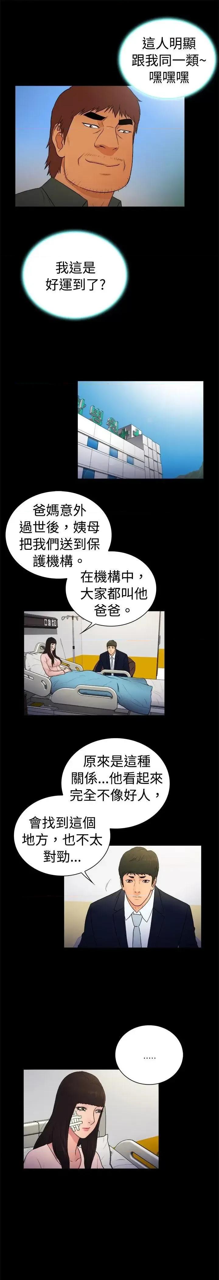 10亿风骚老板娘 10亿风骚老板娘-第2季-第16话 第10页