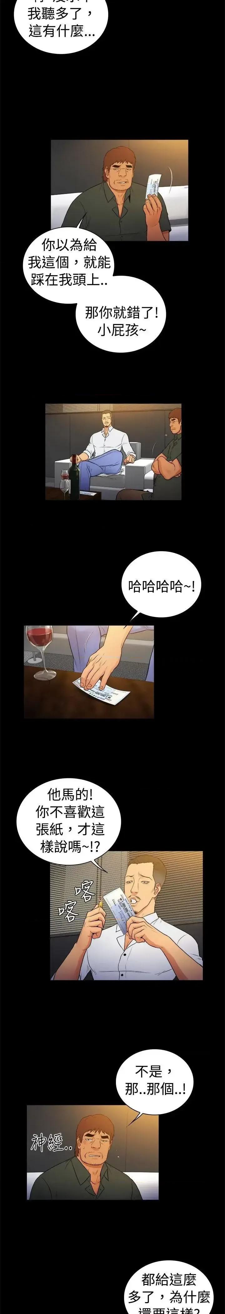 10亿风骚老板娘 10亿风骚老板娘-第2季-第17话 第5页