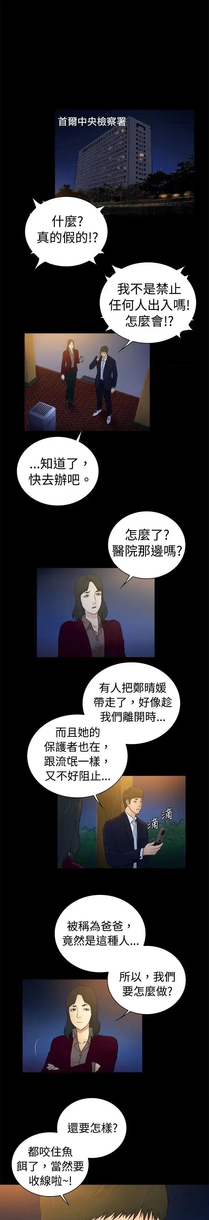 10亿风骚老板娘 10亿风骚老板娘-第2季-第17话 第11页
