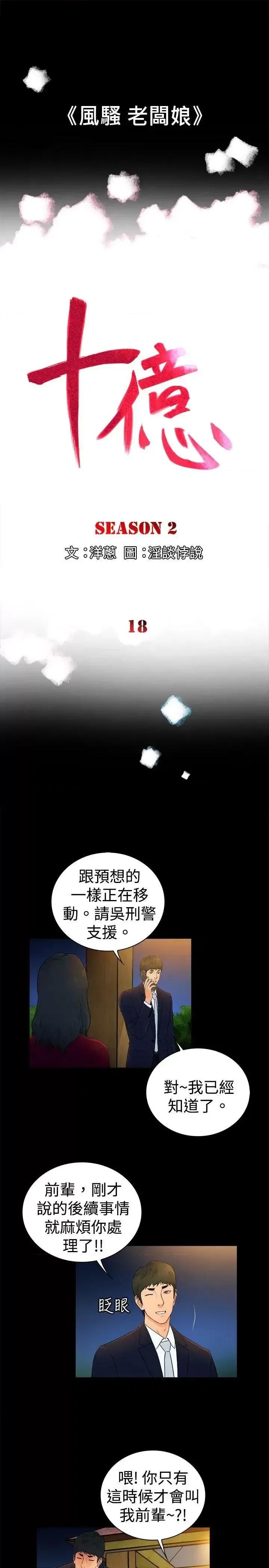 10亿风骚老板娘 10亿风骚老板娘-第2季-第18话 第1页