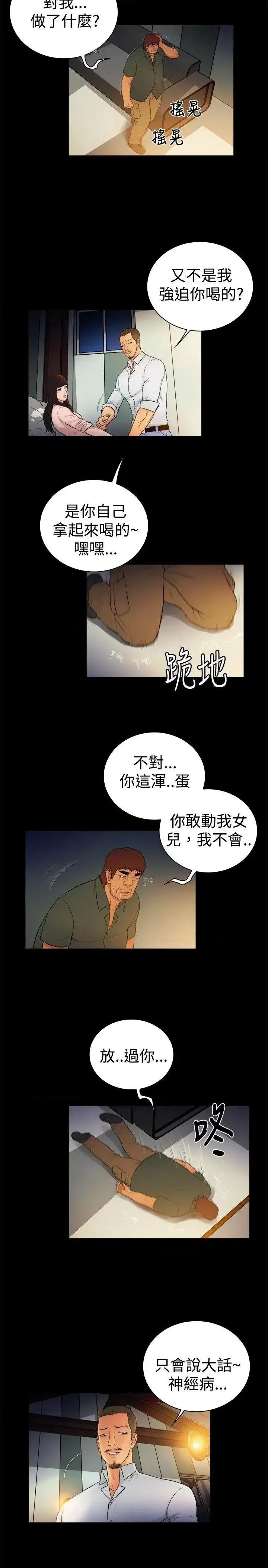10亿风骚老板娘 10亿风骚老板娘-第2季-第18话 第8页