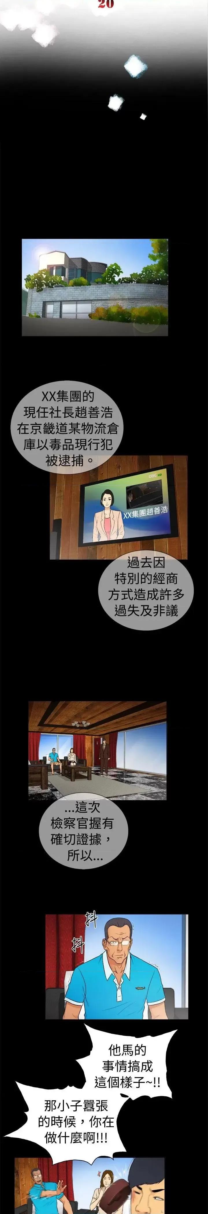 10亿风骚老板娘 10亿风骚老板娘-第2季-第20话 第2页