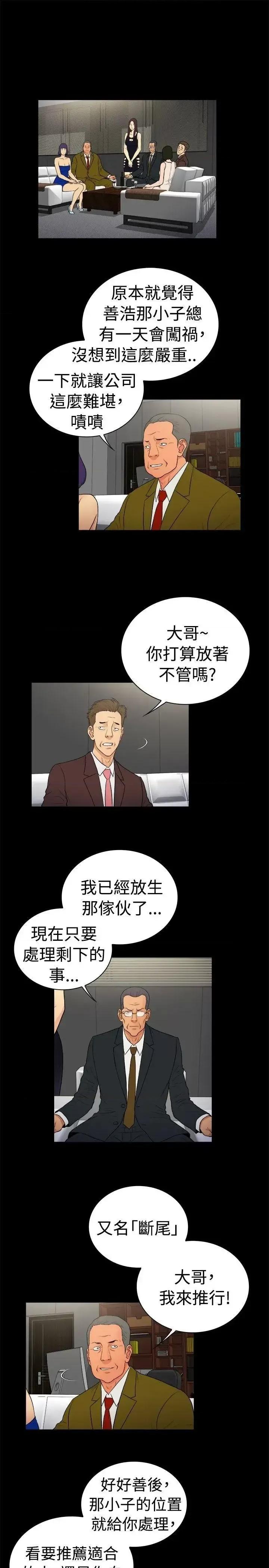 10亿风骚老板娘 10亿风骚老板娘-第2季-第20话 第10页