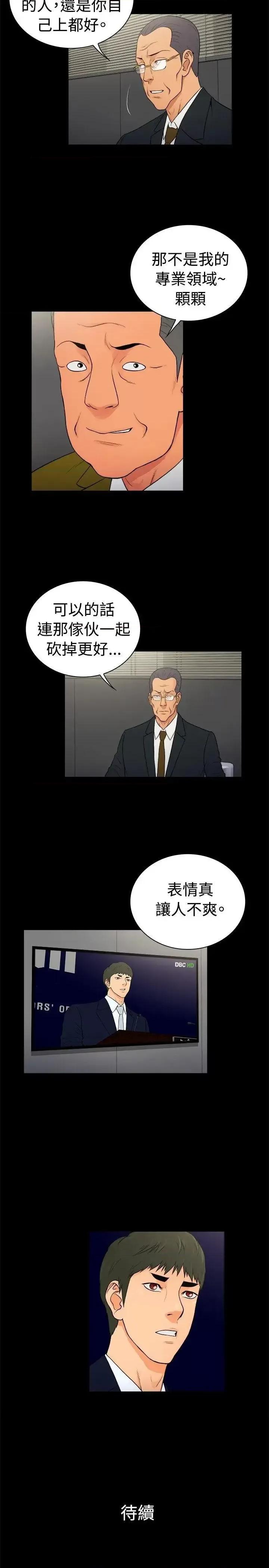 10亿风骚老板娘 10亿风骚老板娘-第2季-第20话 第11页