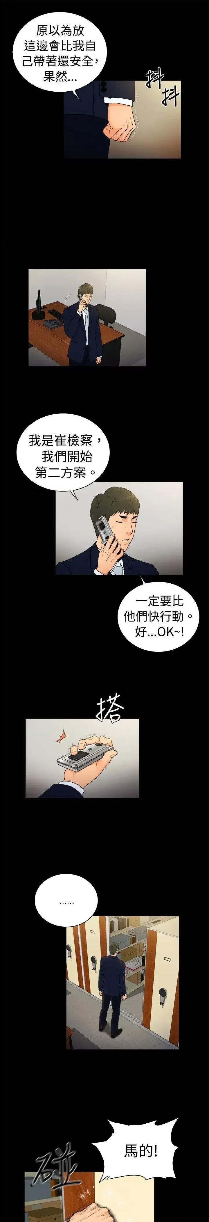 10亿风骚老板娘 10亿风骚老板娘-第2季-第21话 第10页