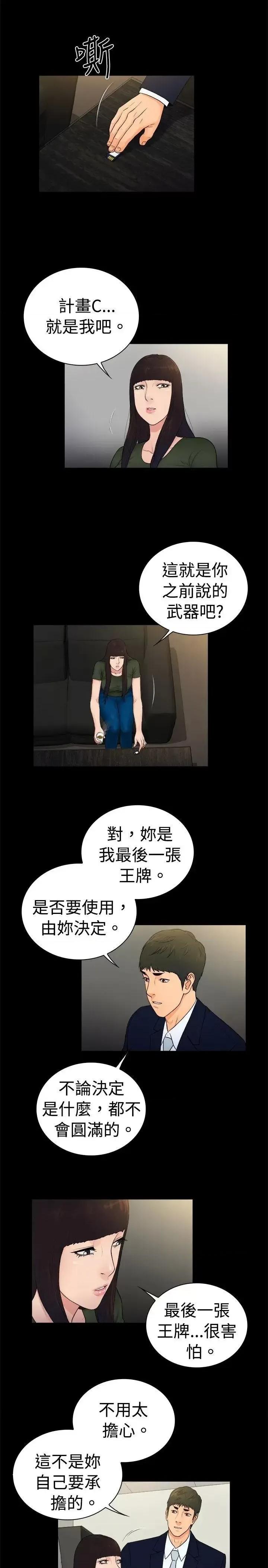 10亿风骚老板娘 10亿风骚老板娘-第2季-第22话 第5页