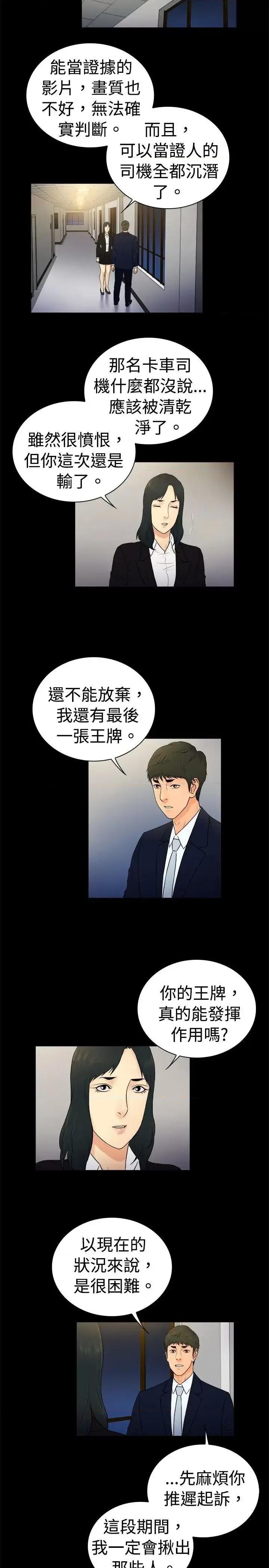 10亿风骚老板娘 10亿风骚老板娘-第2季-第22话 第8页