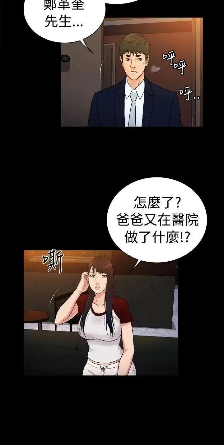 10亿风骚老板娘 10亿风骚老板娘-第2季-第24话 第3页