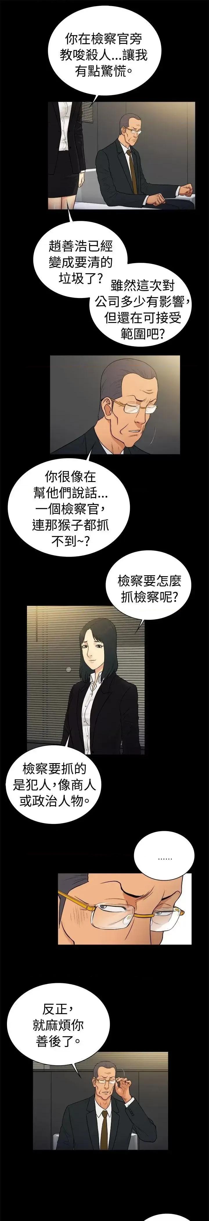 10亿风骚老板娘 10亿风骚老板娘-第2季-第25话 第7页