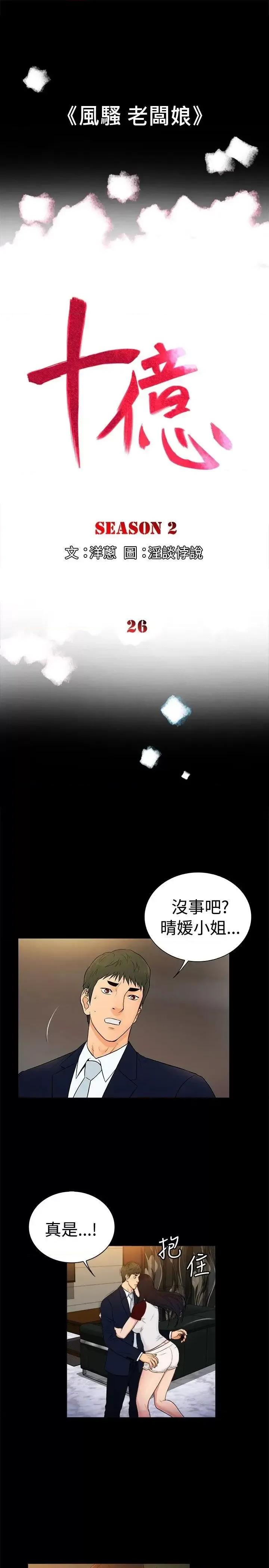 10亿风骚老板娘 10亿风骚老板娘-第2季-第26话 第1页