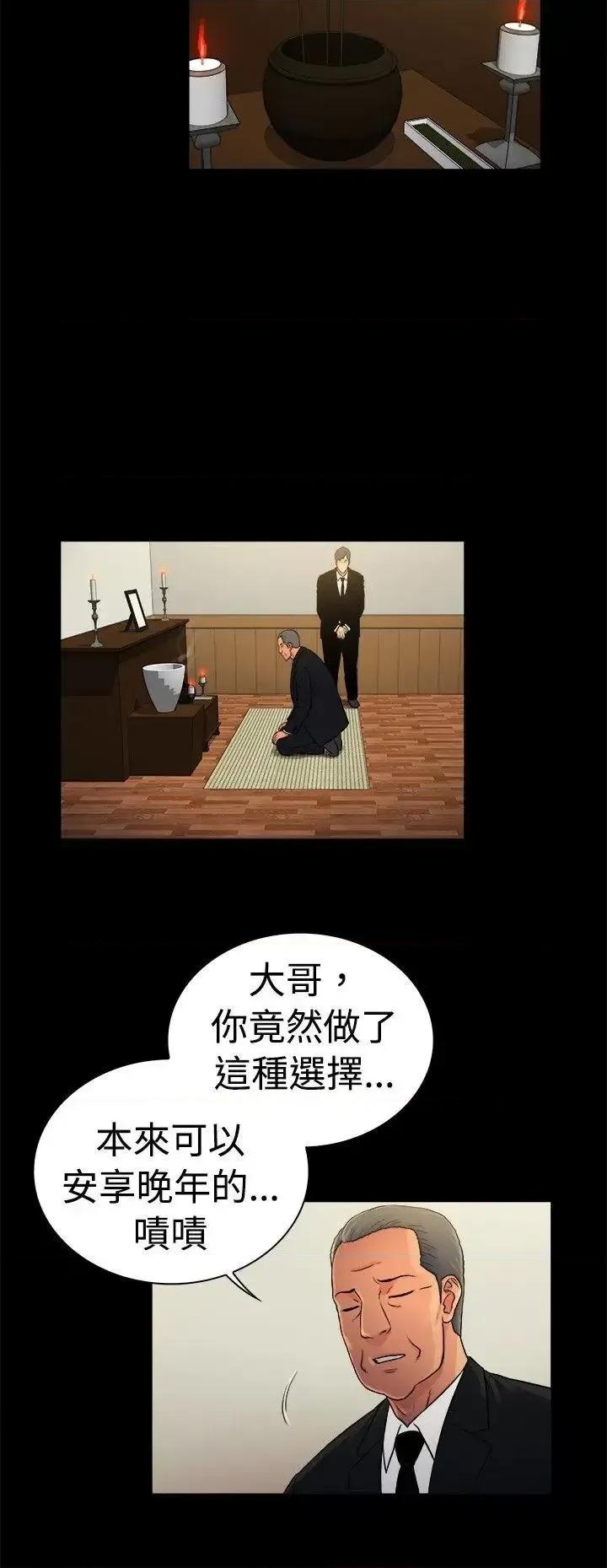 10亿风骚老板娘 10亿风骚老板娘-第2季-第29话 第6页