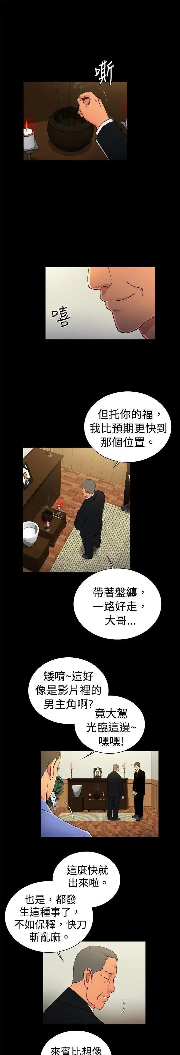 10亿风骚老板娘 10亿风骚老板娘-第2季-第29话 第7页