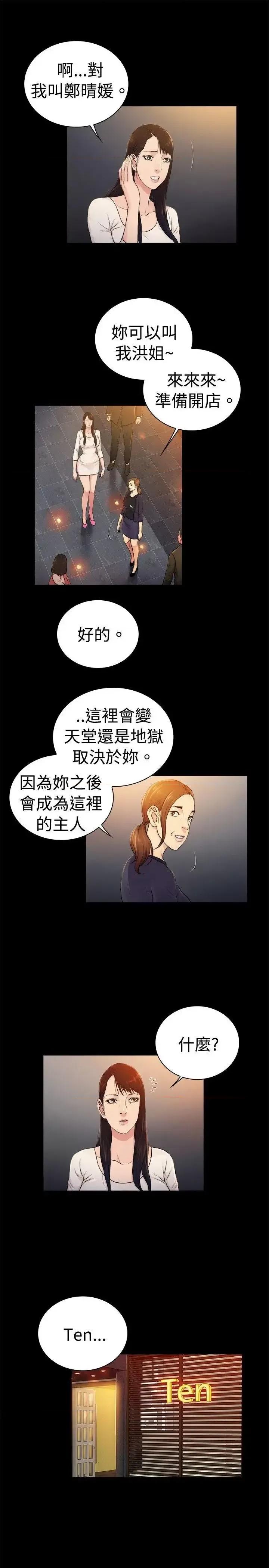 10亿风骚老板娘 10亿风骚老板娘-第2季-第30话 第4页