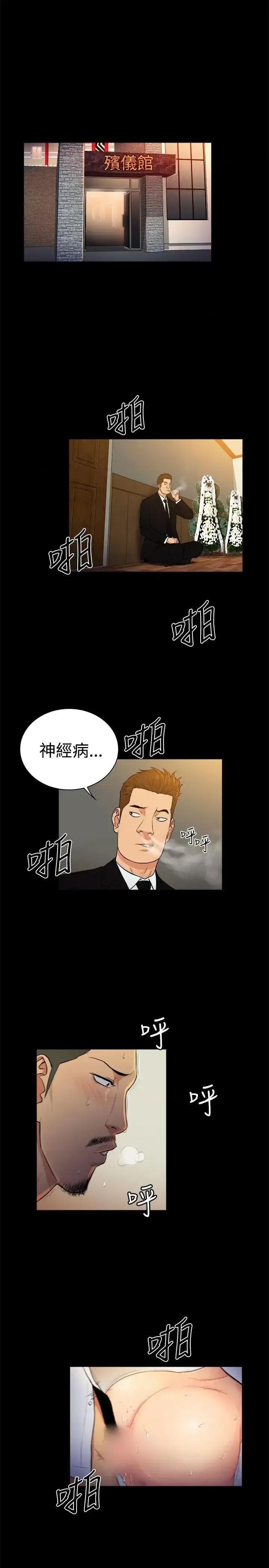 10亿风骚老板娘 10亿风骚老板娘-第2季-第30话 第5页