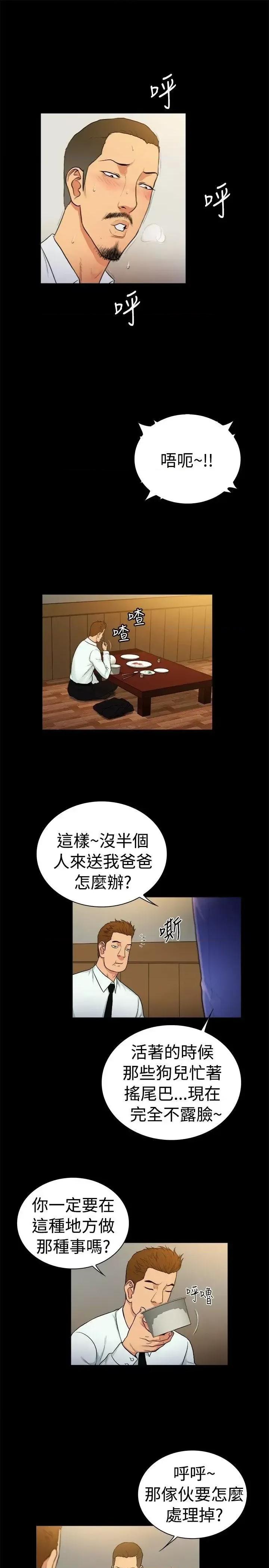 10亿风骚老板娘 10亿风骚老板娘-第2季-第30话 第7页