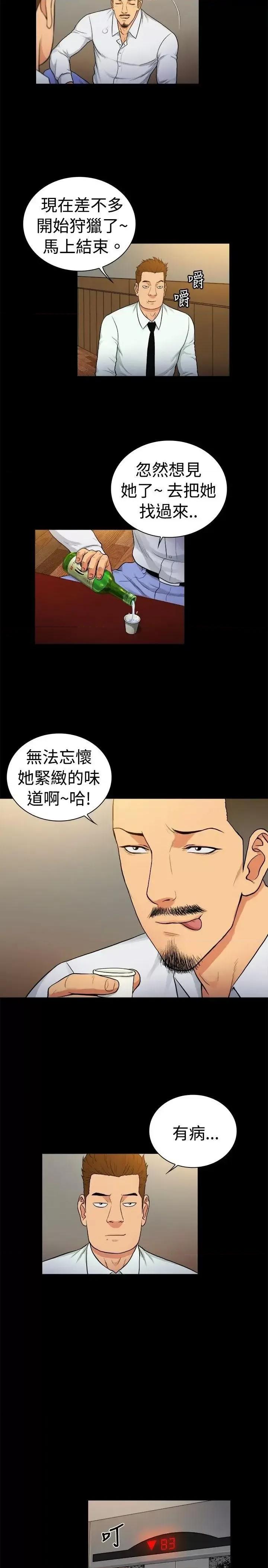 10亿风骚老板娘 10亿风骚老板娘-第2季-第30话 第8页