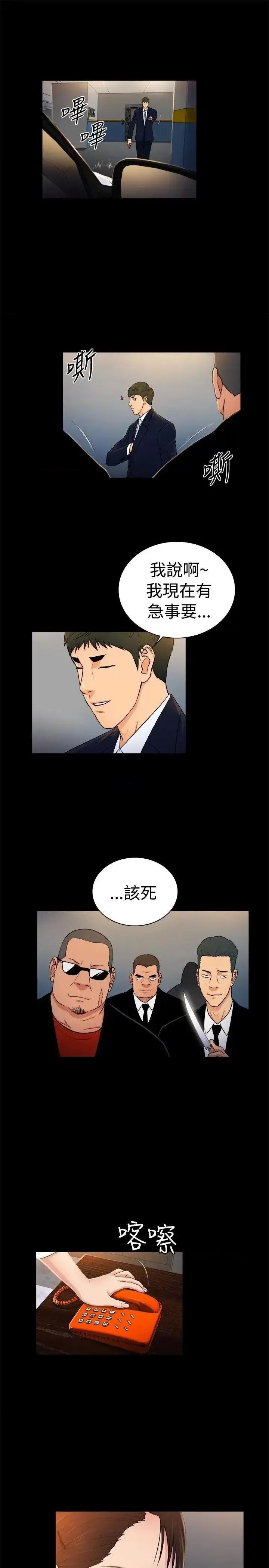 10亿风骚老板娘 10亿风骚老板娘-第2季-第30话 第10页