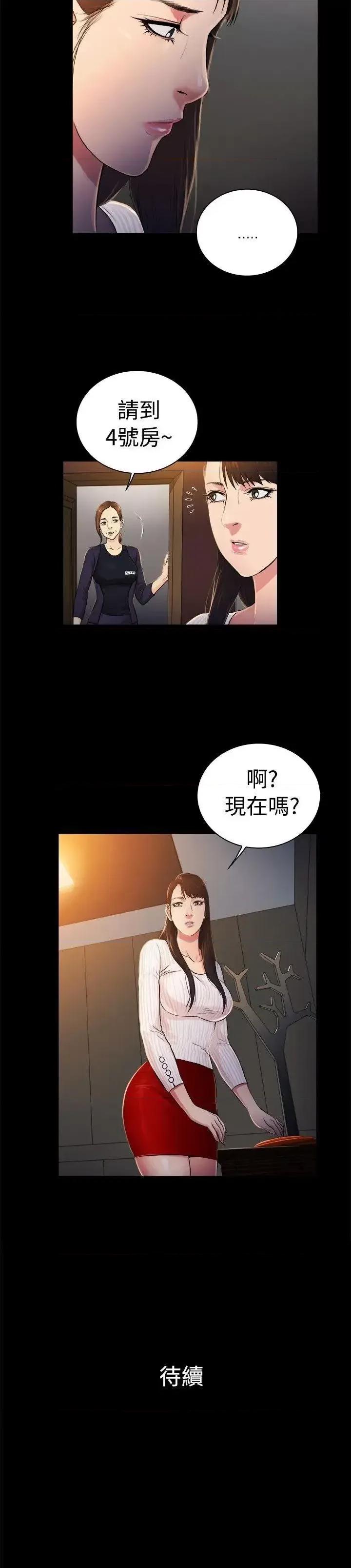10亿风骚老板娘 10亿风骚老板娘-第2季-第30话 第11页