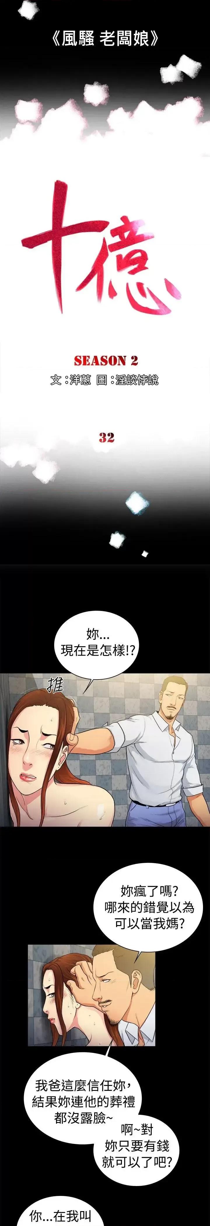 10亿风骚老板娘 10亿风骚老板娘-第2季-第32话 第2页