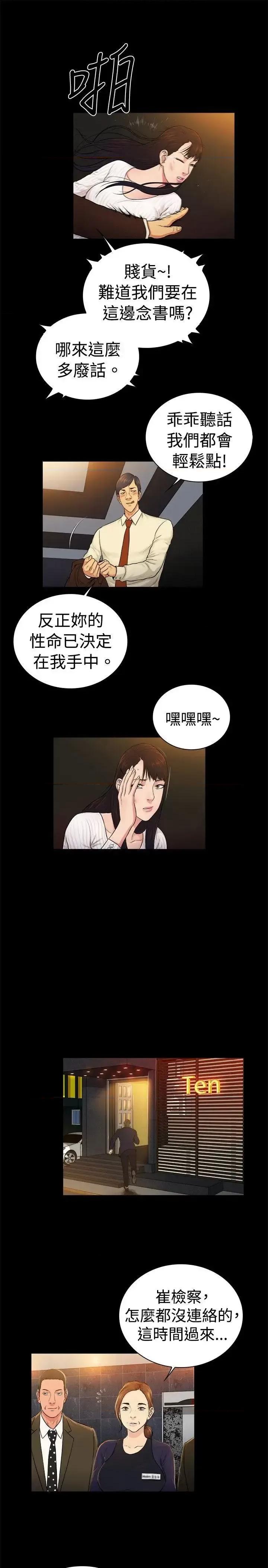 10亿风骚老板娘 10亿风骚老板娘-第2季-第32话 第10页