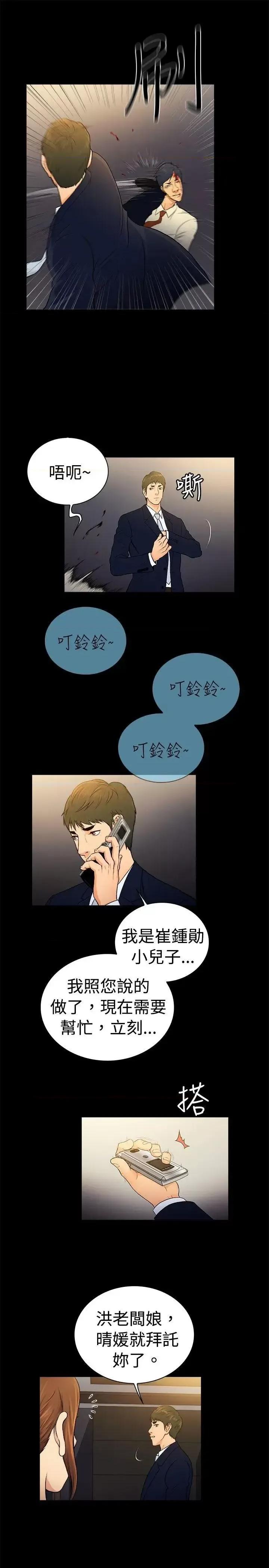 10亿风骚老板娘 10亿风骚老板娘-第2季-第33话 第4页