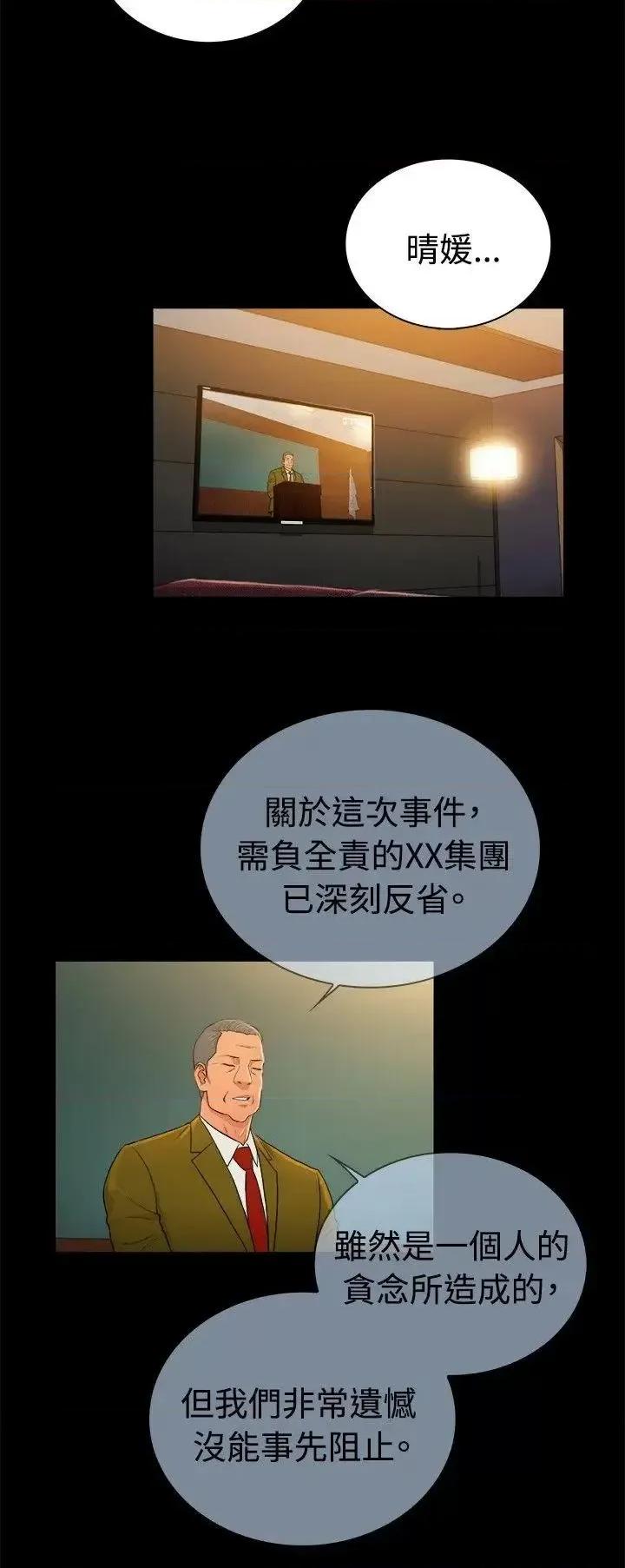 10亿风骚老板娘 10亿风骚老板娘-第2季-第33话 第9页