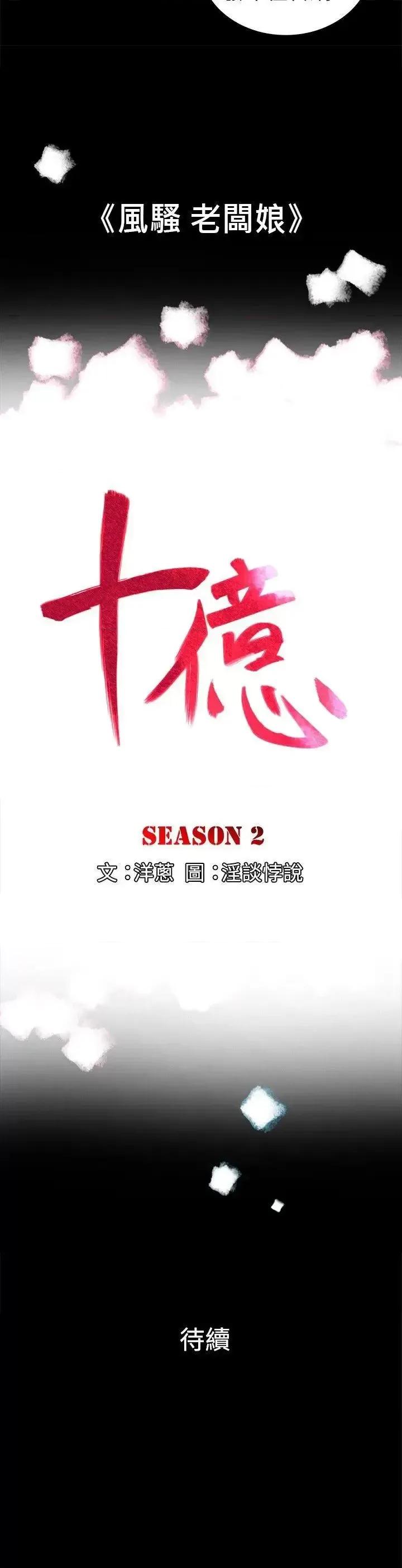 10亿风骚老板娘 10亿风骚老板娘-第2季-第33话 第11页