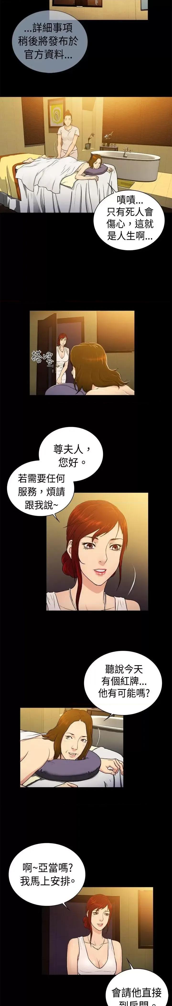 10亿风骚老板娘 10亿风骚老板娘-第2季-第34话 第2页