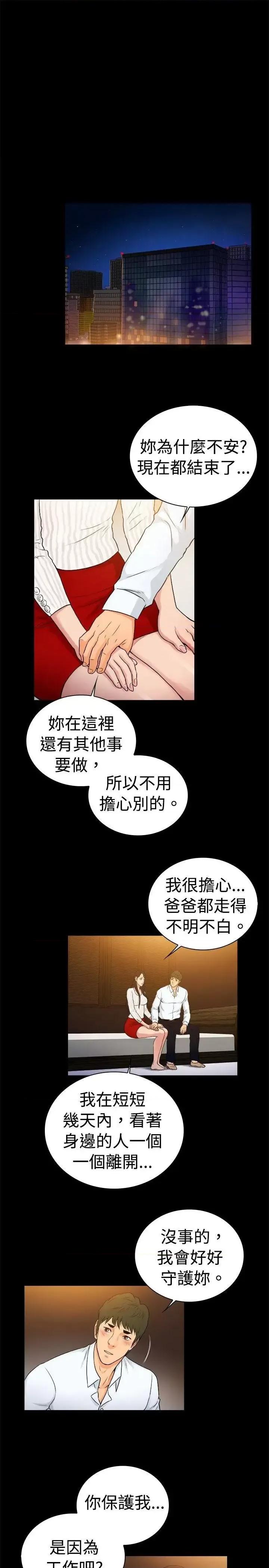 10亿风骚老板娘 10亿风骚老板娘-第2季-第34话 第7页