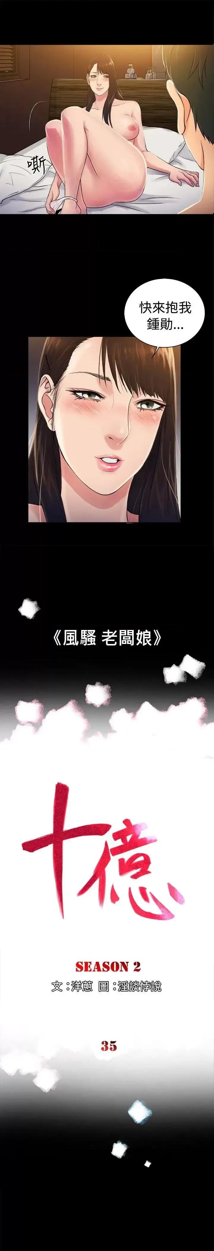 10亿风骚老板娘 10亿风骚老板娘-第2季-第35话 第1页