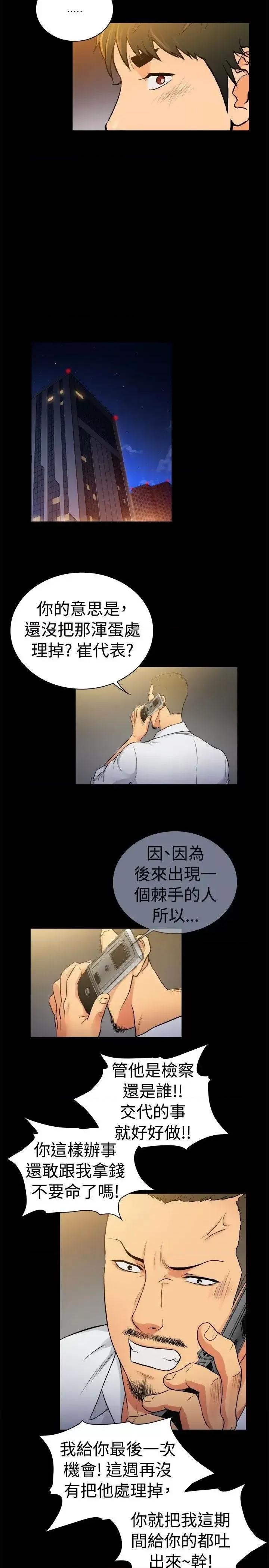 10亿风骚老板娘 10亿风骚老板娘-第2季-第35话 第8页