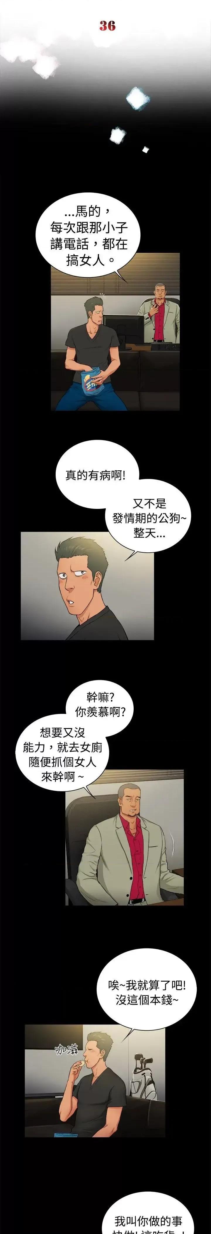 10亿风骚老板娘 10亿风骚老板娘-第2季-第36话 第2页