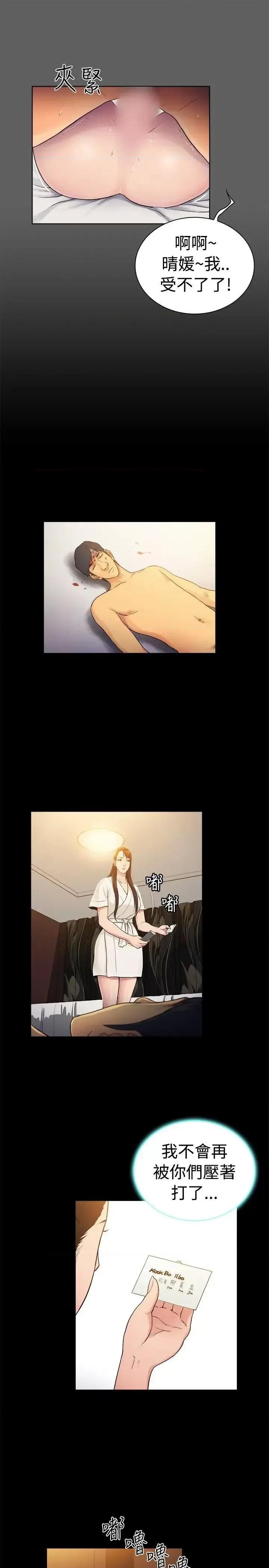 10亿风骚老板娘 10亿风骚老板娘-第2季-第37话 第7页
