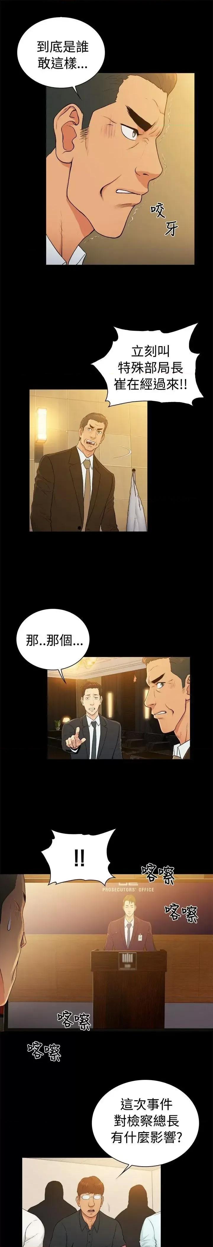10亿风骚老板娘 10亿风骚老板娘-第2季-第38话 第4页