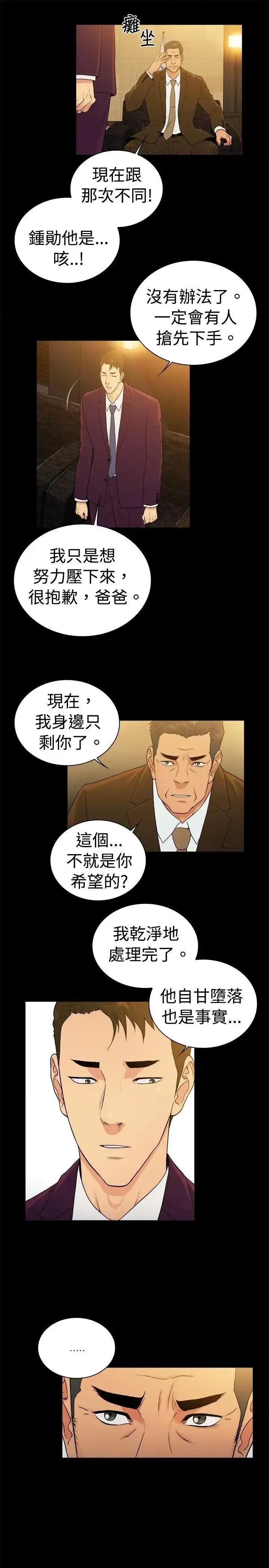 10亿风骚老板娘 10亿风骚老板娘-第2季-第38话 第7页