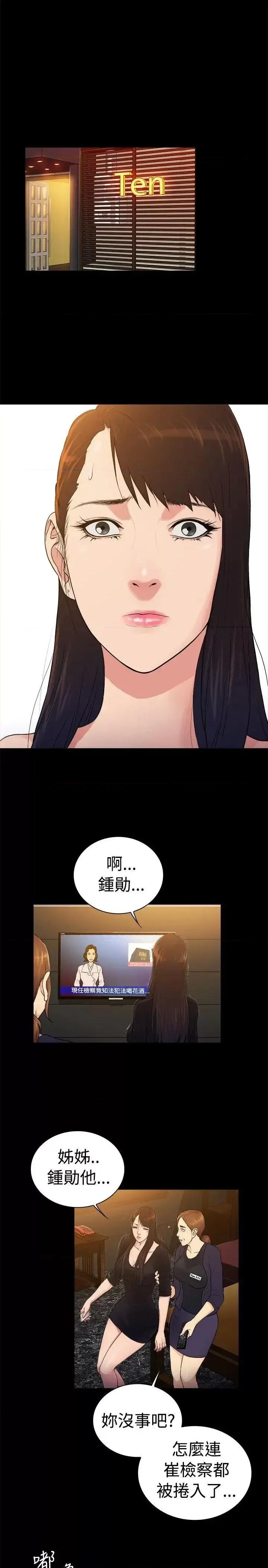 10亿风骚老板娘 10亿风骚老板娘-第2季-第38话 第8页