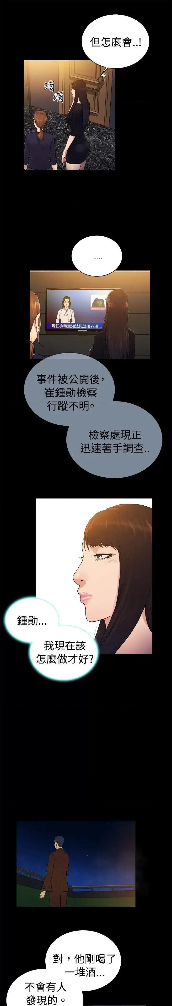 10亿风骚老板娘 10亿风骚老板娘-第2季-第38话 第10页