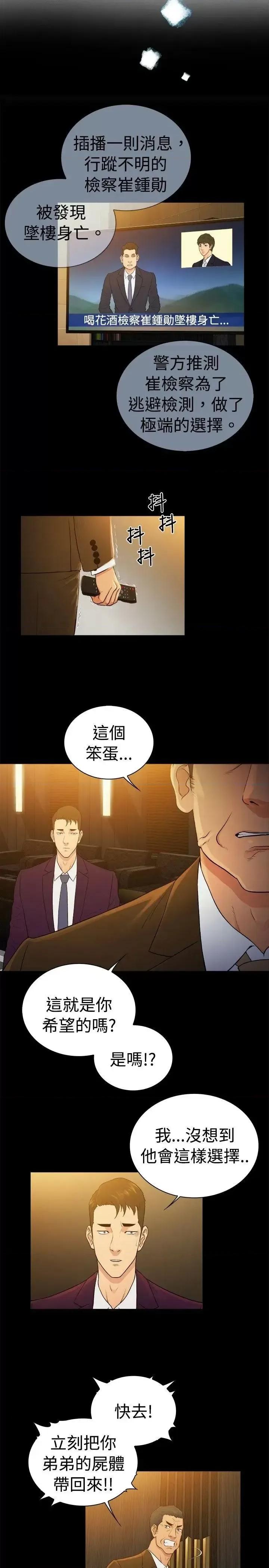 10亿风骚老板娘 10亿风骚老板娘-第2季-第39话 第2页