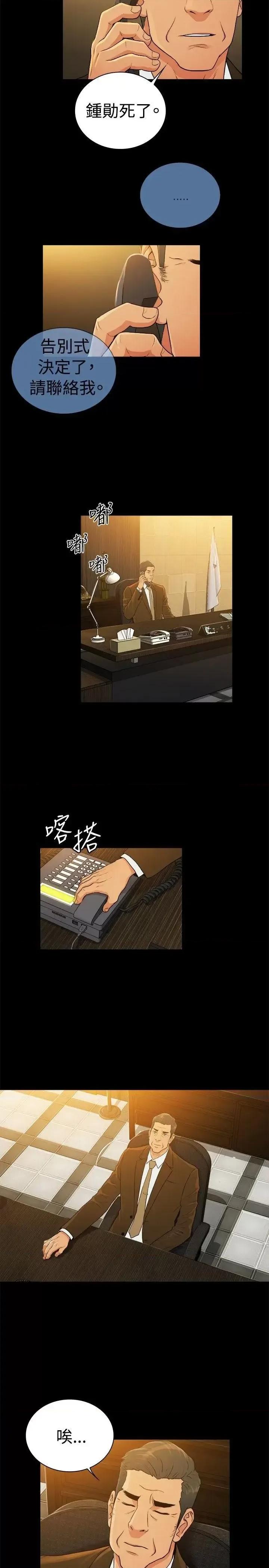 10亿风骚老板娘 10亿风骚老板娘-第2季-第39话 第5页