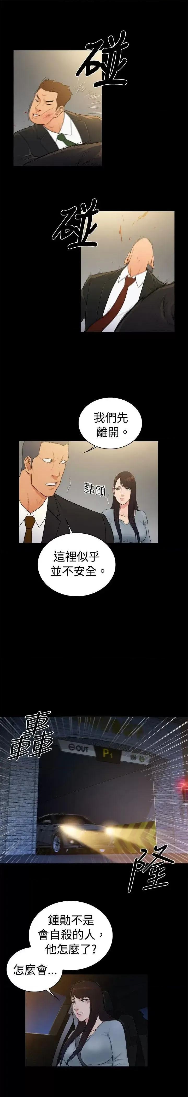 10亿风骚老板娘 10亿风骚老板娘-第2季-第39话 第10页