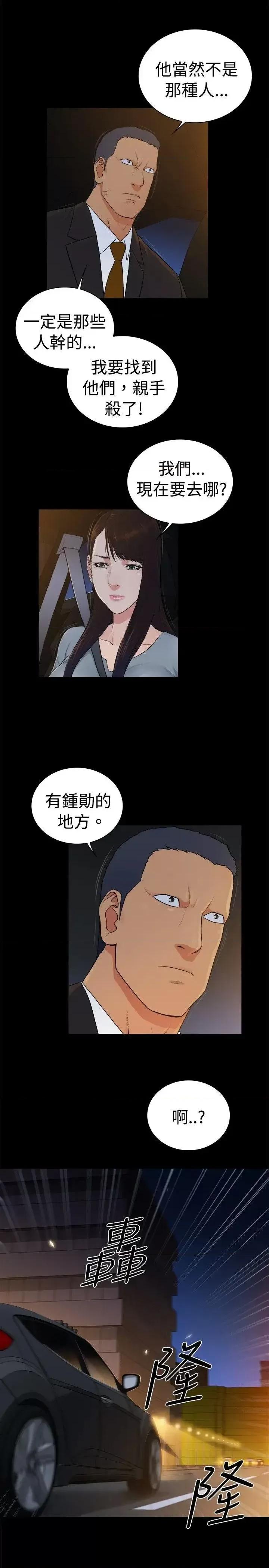 10亿风骚老板娘 10亿风骚老板娘-第2季-第39话 第11页