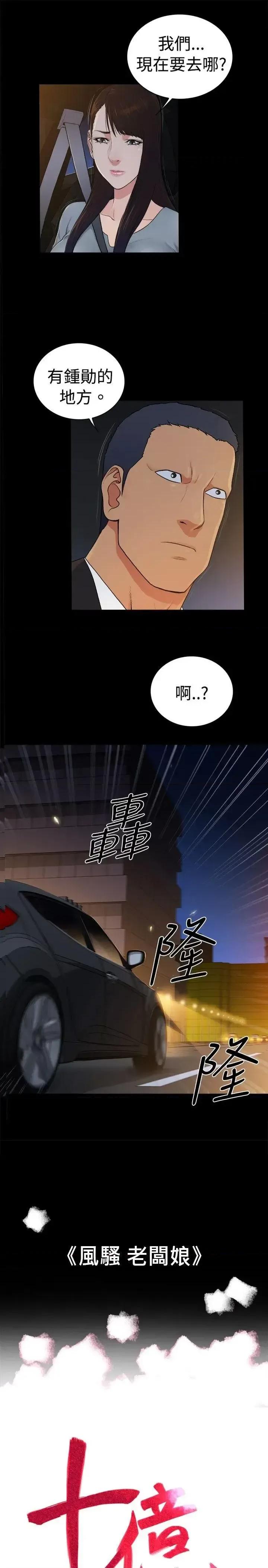 10亿风骚老板娘 10亿风骚老板娘-第2季-第40话 第1页