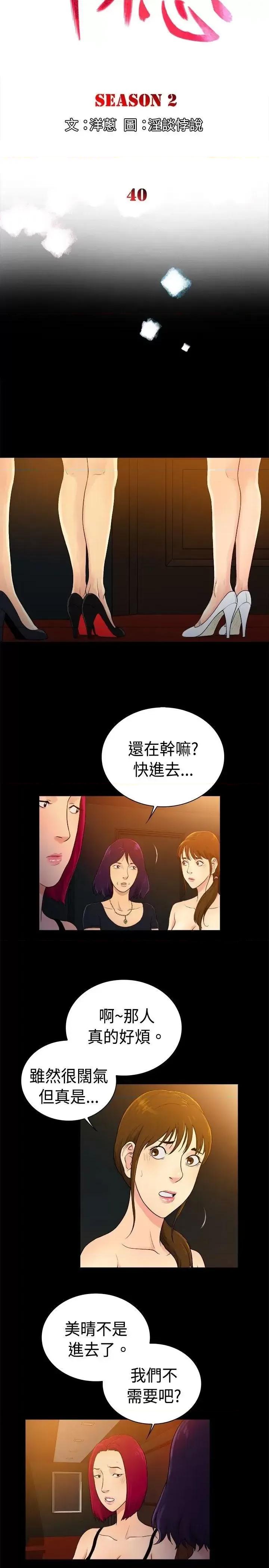 10亿风骚老板娘 10亿风骚老板娘-第2季-第40话 第2页
