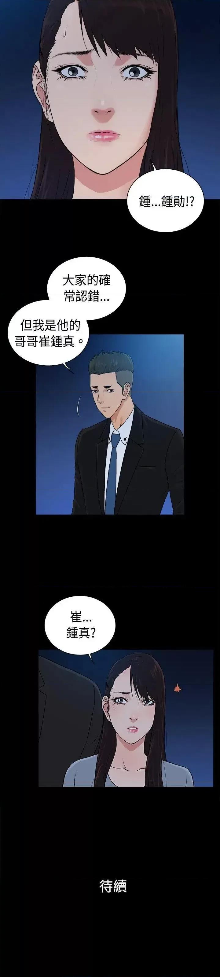 10亿风骚老板娘 10亿风骚老板娘-第2季-第40话 第11页