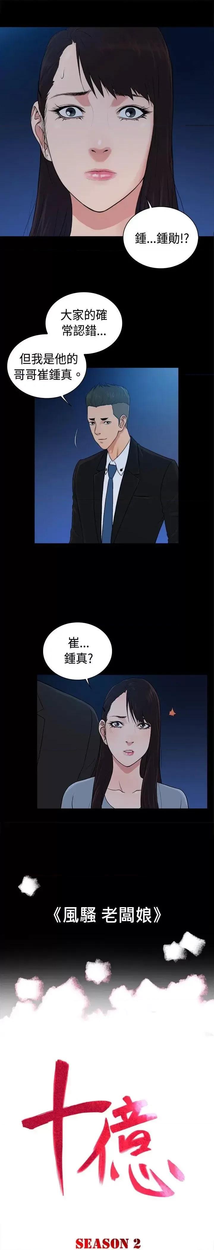 10亿风骚老板娘 10亿风骚老板娘-第2季-第41话 第1页