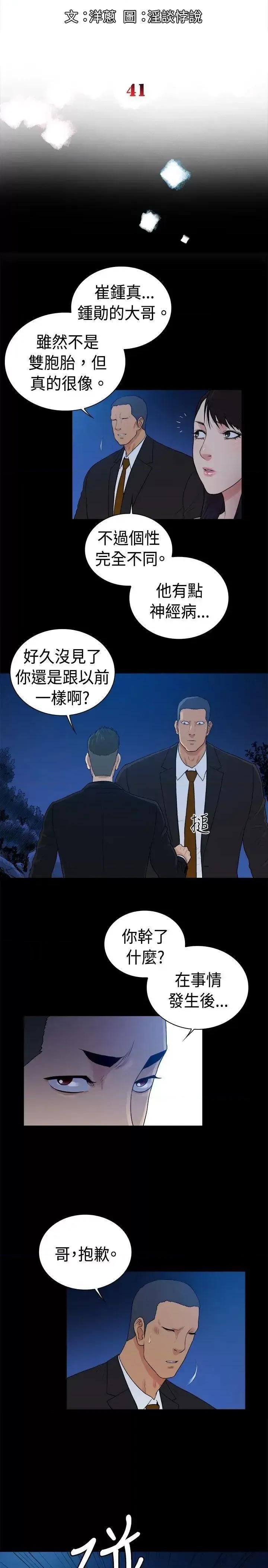 10亿风骚老板娘 10亿风骚老板娘-第2季-第41话 第2页