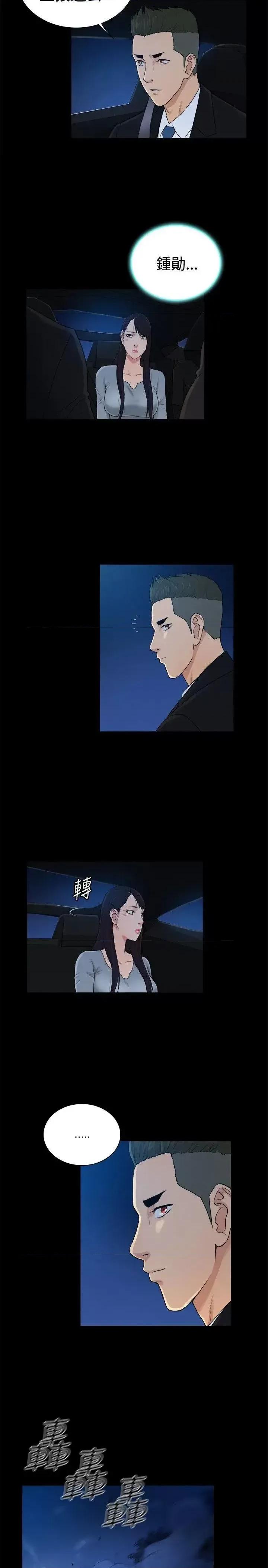 10亿风骚老板娘 10亿风骚老板娘-第2季-第41话 第5页