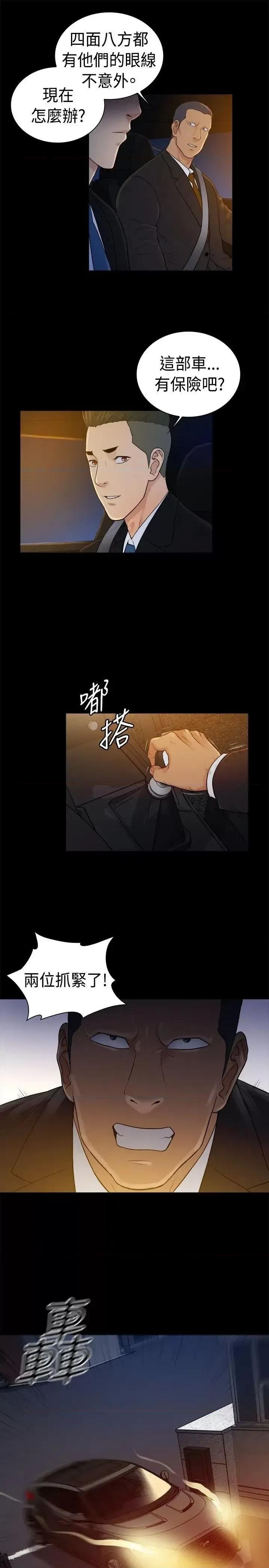 10亿风骚老板娘 10亿风骚老板娘-第2季-第41话 第10页