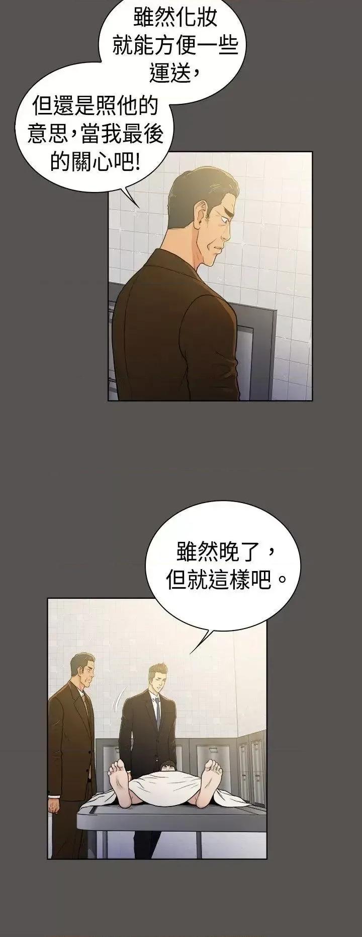 10亿风骚老板娘 10亿风骚老板娘-第2季-第42话 第3页